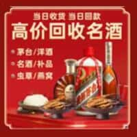 阿克苏乌什县洋酒回收:茅台酒,名酒,虫草,烟酒,老酒,阿克苏乌什县跃国烟酒经营部