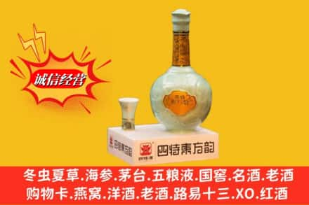 阿克苏乌什县求购回收四特酒